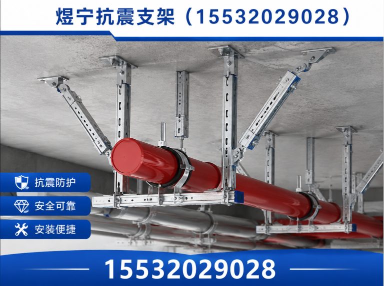 黄南抗震支架厂家展示图