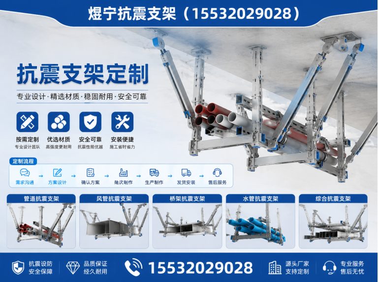 黄南抗震支架定制展示图